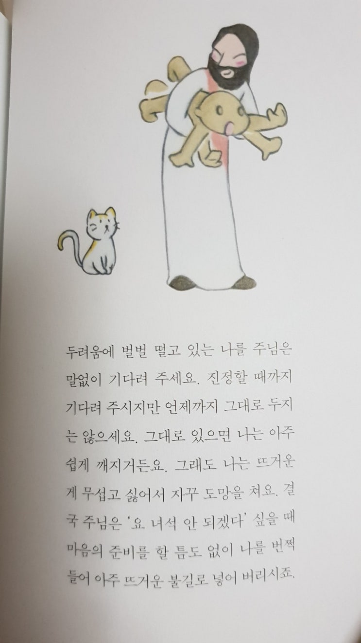  <사랑에 안기다>