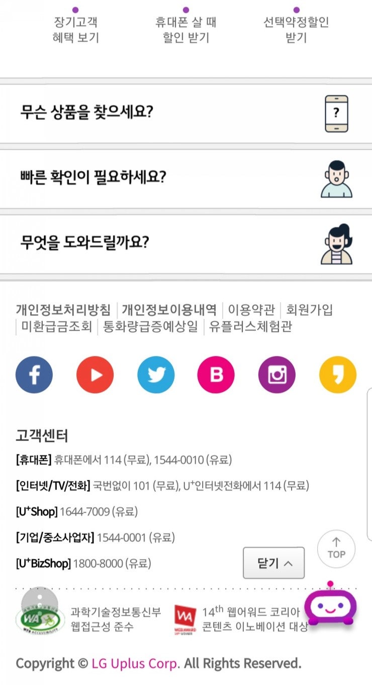 엘지 유플러스(LG U+) 고객센터 전화번호는 왜 남기란건지 : 네이버 블로그