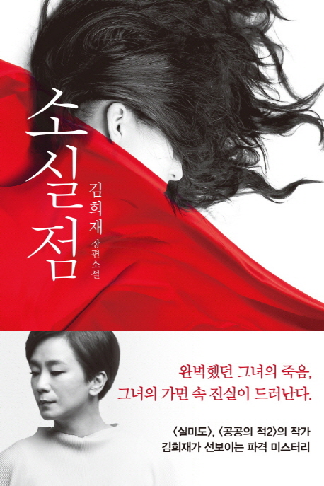  [장편소설] 소실점(김희재) - 善의 그림자