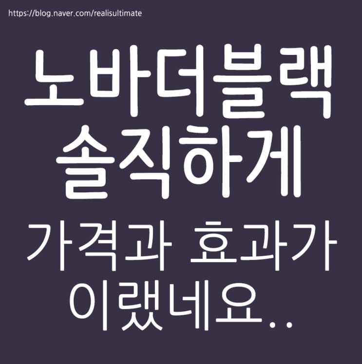  노바더블랙 이랬네요..