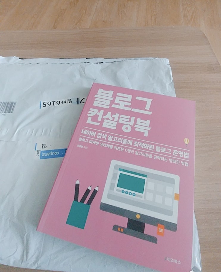  블로그 컨설팅북 후기/ 블로그 책 추천 /