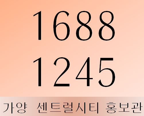  급행 가양역 센트럴시티오피스텔 / 노후연금준비시작하세요