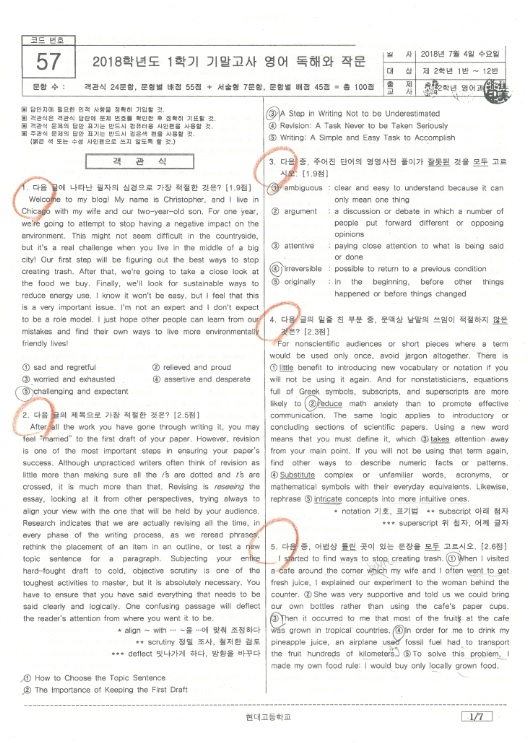  현대고2학년 1학기 기말 영어 백점 달성