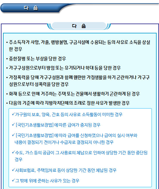 긴급지원대상자 및 위기상황의 범위