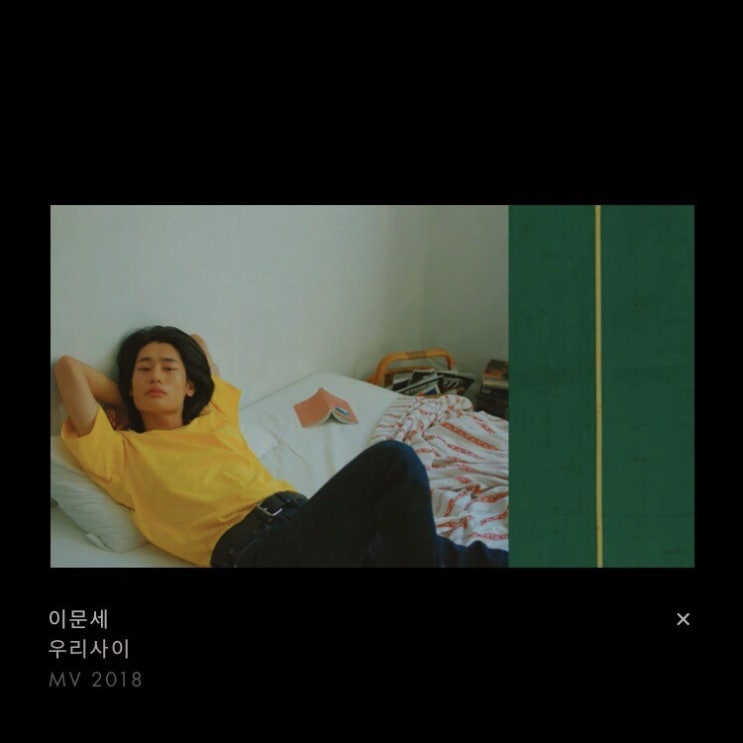  이문세 [우리사이] MV :: 유난스테이1호점