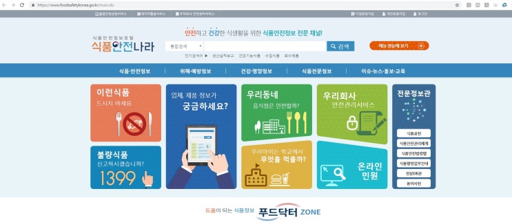  [식품안전나라]식품의약품 유해정보 블로그 구독하세요~