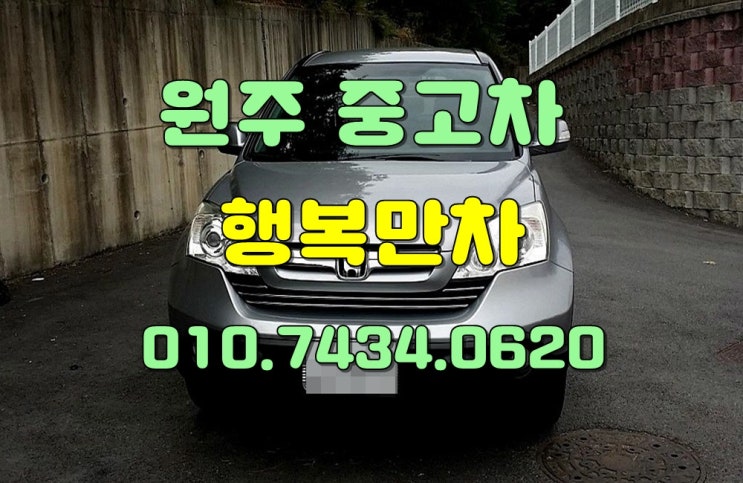  원주중고차 성실히달려가고가매입합니다