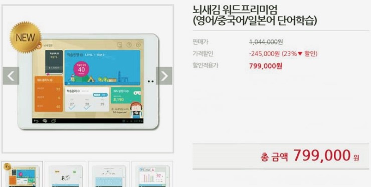  뇌새김영어 가격 렌탈로 부담 줄이세요