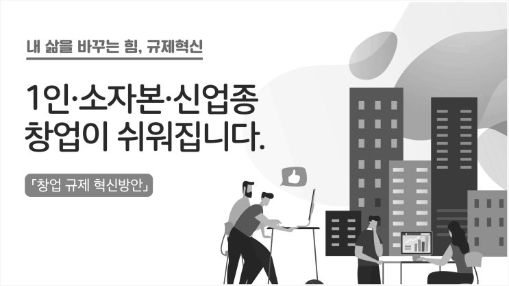  1인창업 쉬워진다고요?