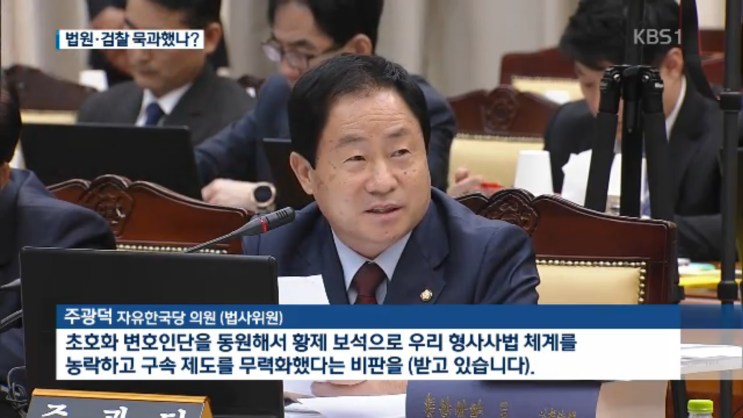  [KBS 9시뉴스] 7년간 꿈쩍 않은 법원·검찰…‘황제 보석’ 언제까지 계속되나?