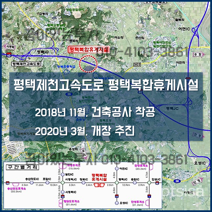 평택제천고속도로 평택복합휴게시설 (평택휴게소) 건축공사 착공 눈앞 (서평택분기점)