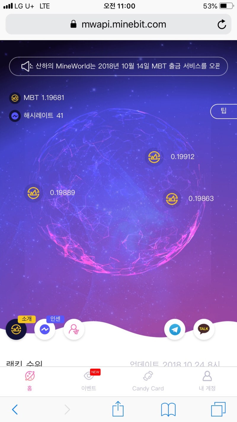 핸드폰만 있으면 클릭만으로 코인채굴 득템 : 네이버 블로그