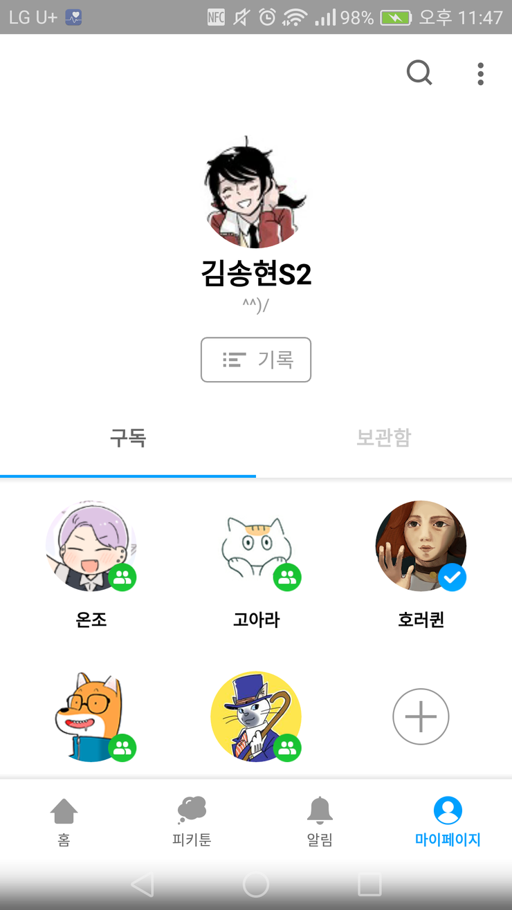  올해 보고있는 <피키캐스트> 웹툰 4개 + 기타 1개