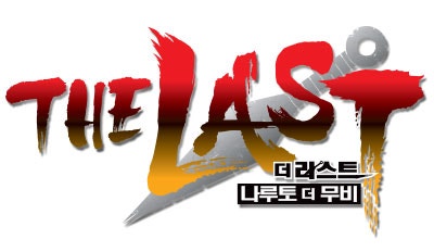 나루토 질풍전 극장판' 더 라스트 투니버스 방영 결정! : 네이버 블로그 나루토 질풍전 극장판' 더 라스트 투니버스 방영 결정! : 네이버 블로그