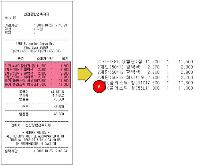  철물점 , 공구샵에 적합한 POS 영수증 양식