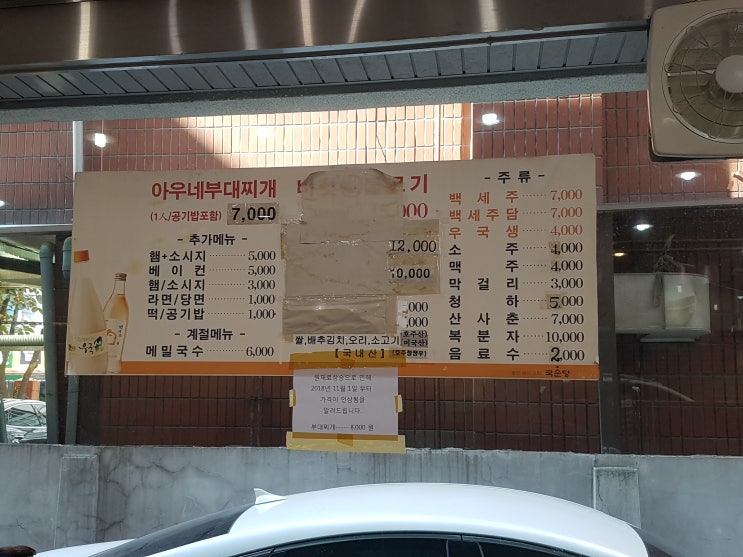  [화곡6동]밥집 아우네부대찌개