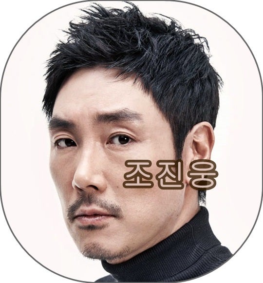 완벽한 타인 조진웅 나이, 키, 부인, 몸무게, 과거사진, 아버지, 영화 등