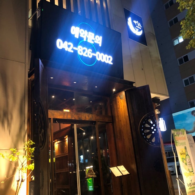 대전 봉명동 술집 이자카야 하루토