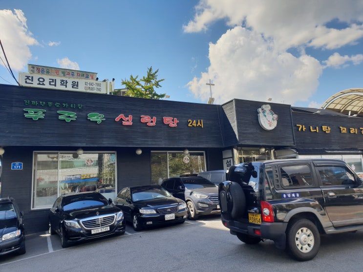  약과 음식은 그 뿌리가 같다~푸주옥
