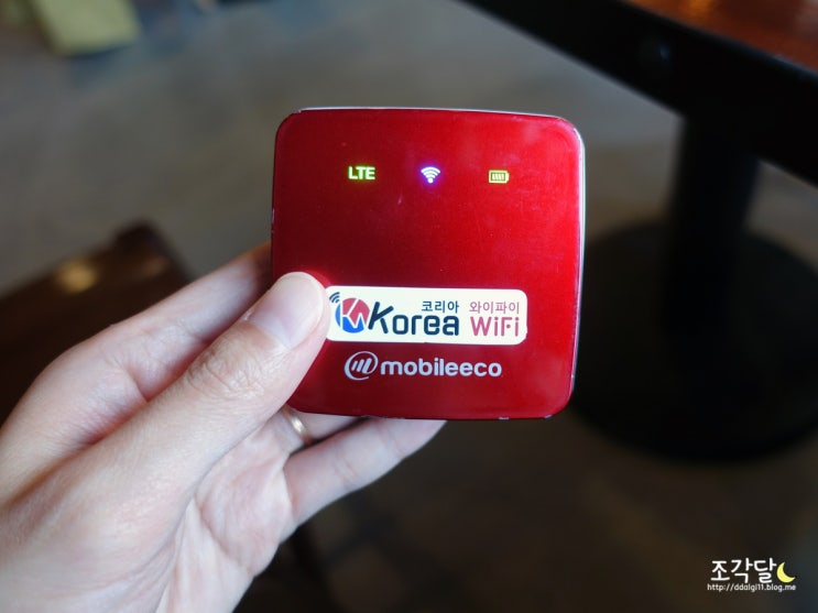  한국 포켓와이파이는 코리아와이파이에서 저렴하게 이용하자