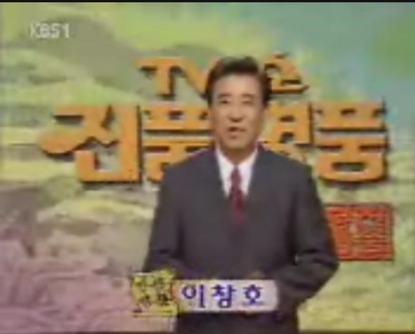 이창호 전 KBS 아나운서 별세