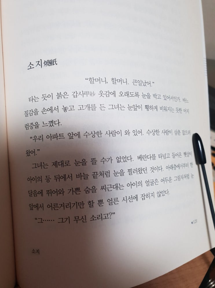  성병숙이 읽는 이창동의 소지, 1985년 - 46