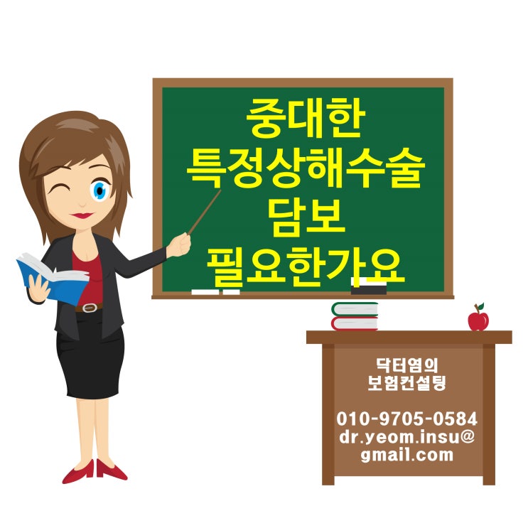  중대한특정상해수술담보 필요한가요