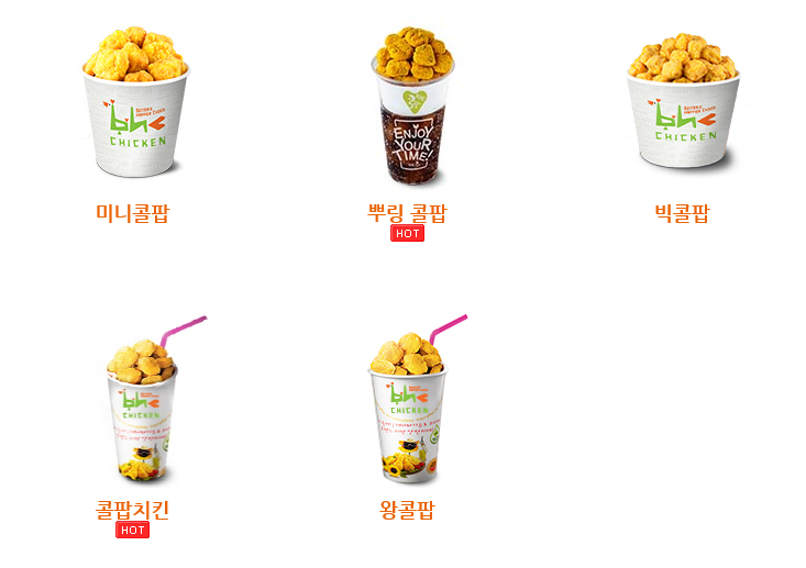 요즘 에스엔에스에서 핫한 BHC 신메뉴 뿌링클 콜팝! 뿌링클 순살치킨 과 비교 후기 +엽떡ㅎㅎ : 네이버 블로그