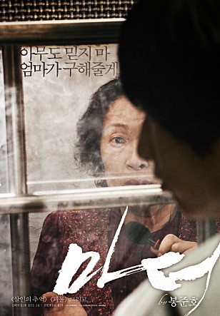  영화 마더 _ 2009년 범죄 스릴러 결말