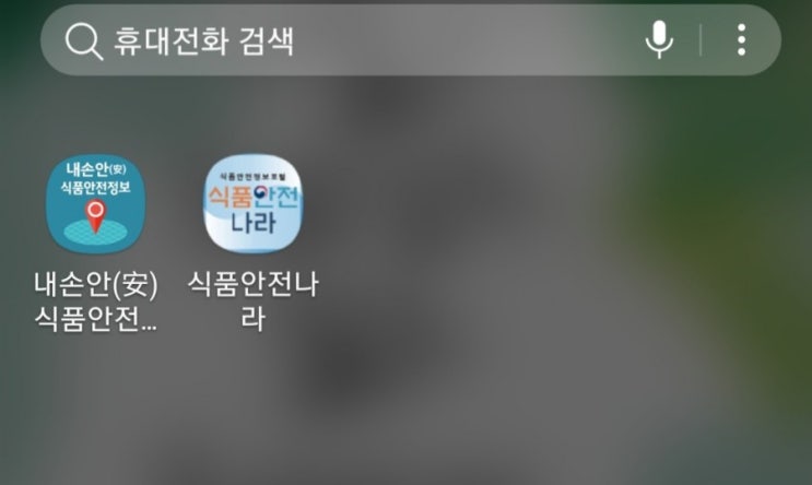  + 식품안전나라,내손안 식품안전정보 앱 활용하세요!!(식품의약품안전처)