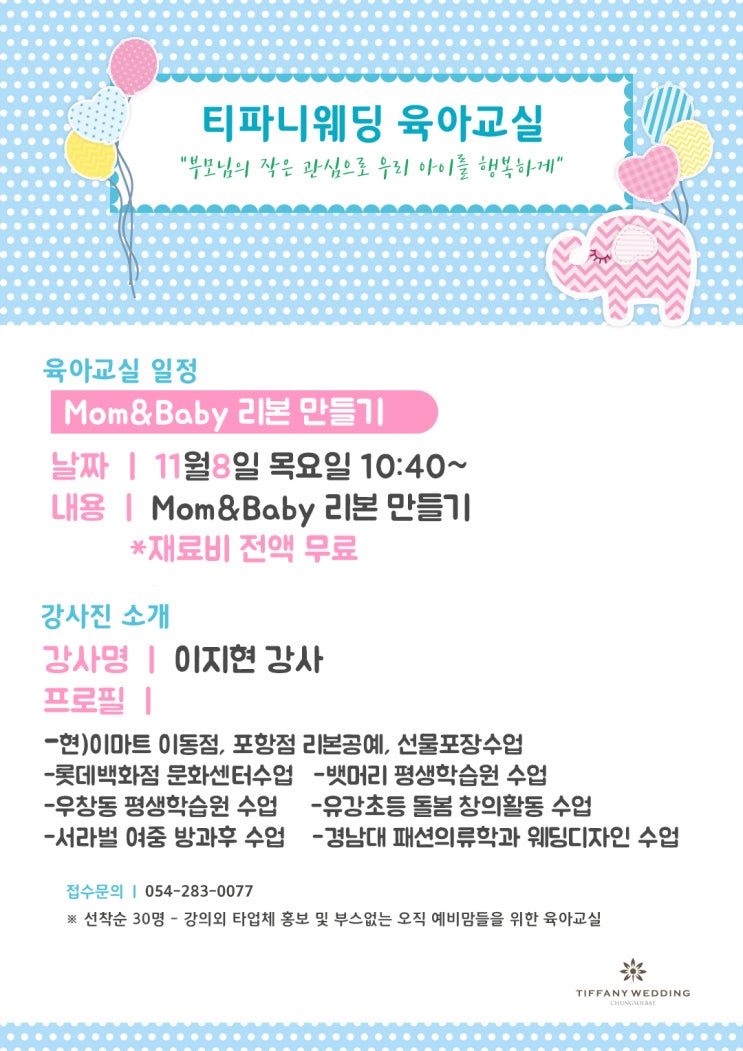  포항티파니웨딩 육아교실