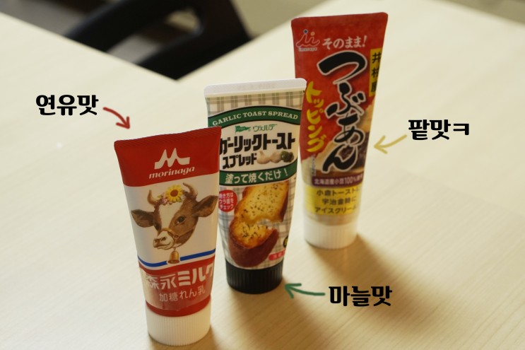 [여행] 일본 페이스트 3종 후기 (연유, 마늘, 팥).NAVER