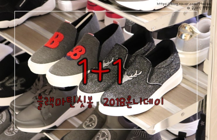  블랙마틴싯봉 론니데이2018 딱!3일만,50%미친세일