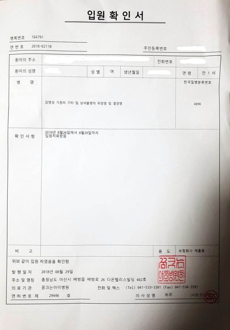  위장염 및 결장염 태아보험 청구사례