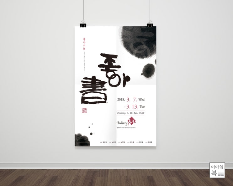 전시 홍보를 위한 포스터 디자인
