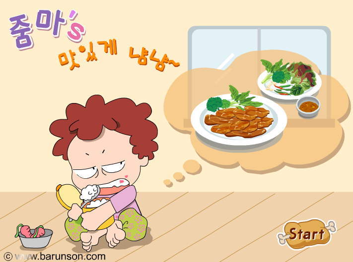  줌마의 고기굽기 삼겹살 굽기 게임