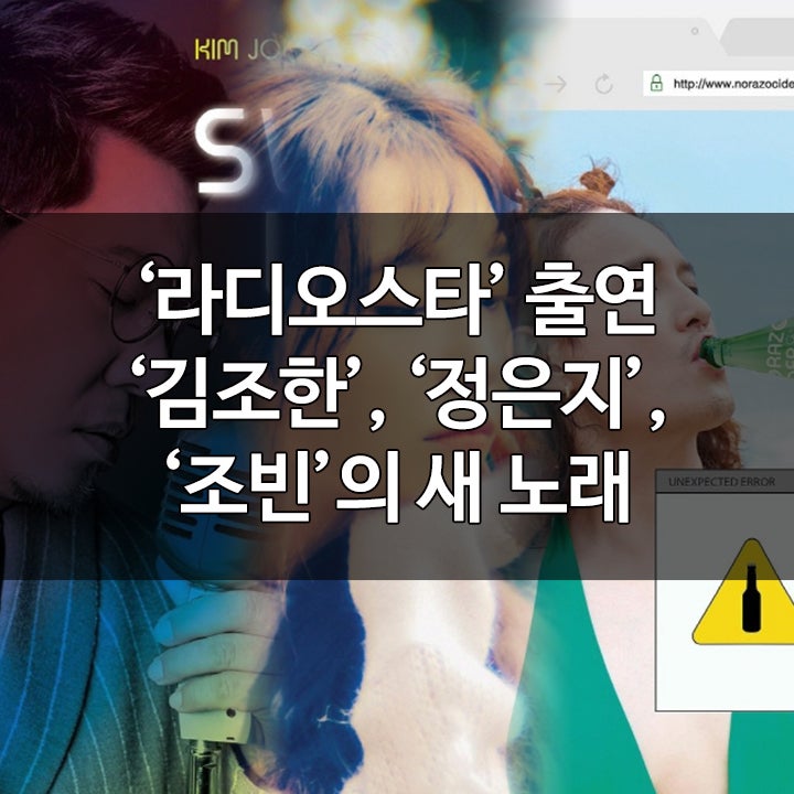 '라디오스타' 출연 '김조한', '정은지', '조빈'의 새 노래 , ,