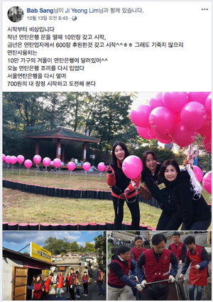 2018 미오솜과 함께 하는 연탄기부 & 봉사!