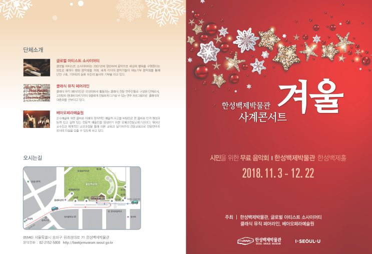  베아코러스 정기연주회(12.8 오후 5시 한성백제홀, 전석 초대)