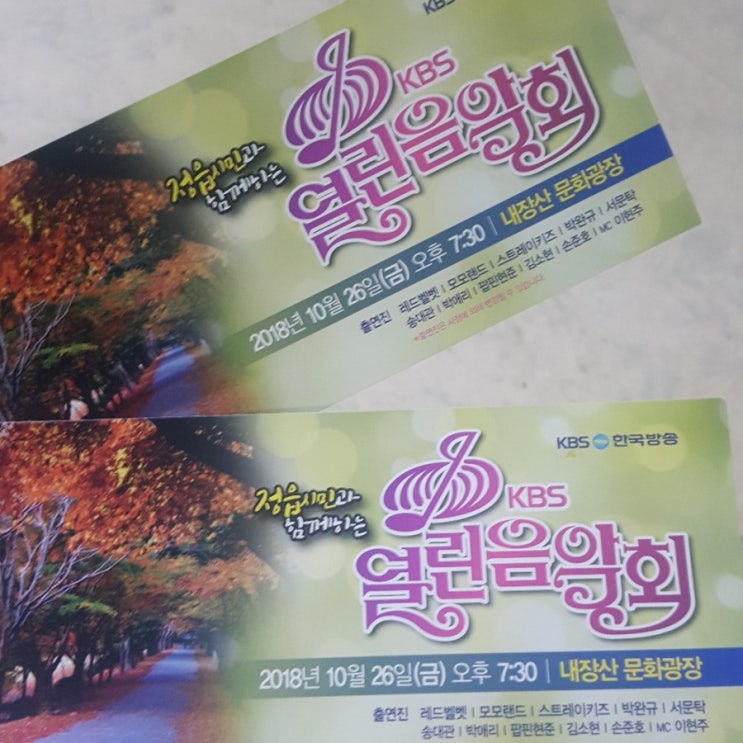  18.10.26 금 열린음악회 관람. 레드벨벳