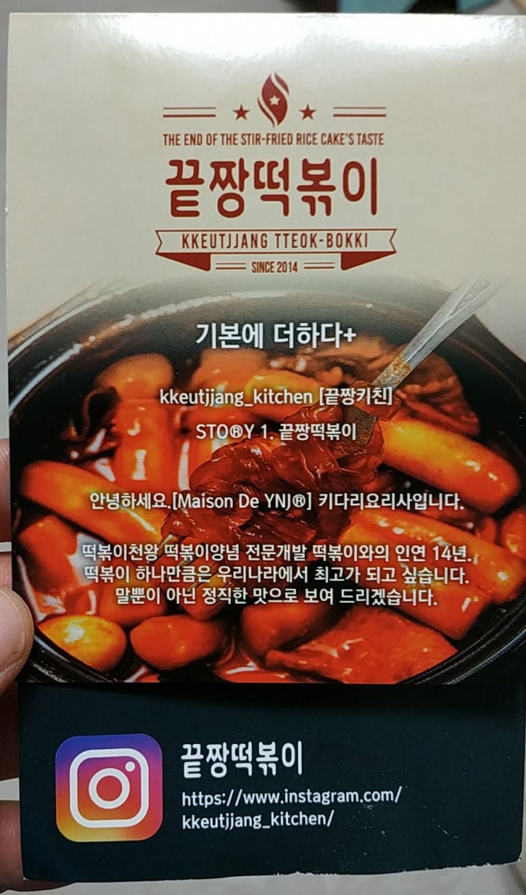 인스타에서 난리라는 끝장떡볶이~ 직접 먹어봤습니다~