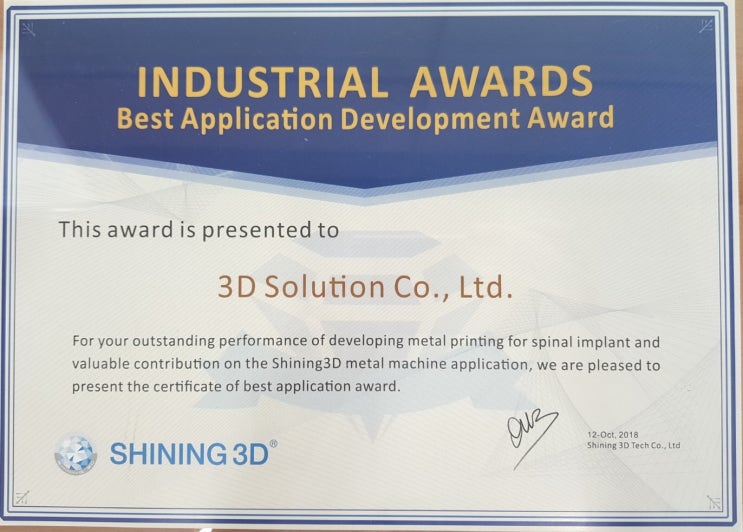 쓰리디솔루션이 Shining3D에게서 Best Application Development Award를 수상하였습니다.