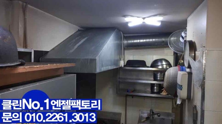  영등포역 롤리김밥집 식당 닥트청소 작업후기 비용문의