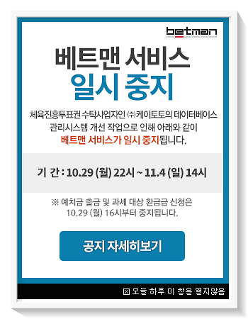 베트맨토토 또 발매 중지?? 배팅은 합법 스포라이브 답이다!!! 베트맨토토 또 발매 중지?? 배팅은 합법 스포라이브 답이다!!!