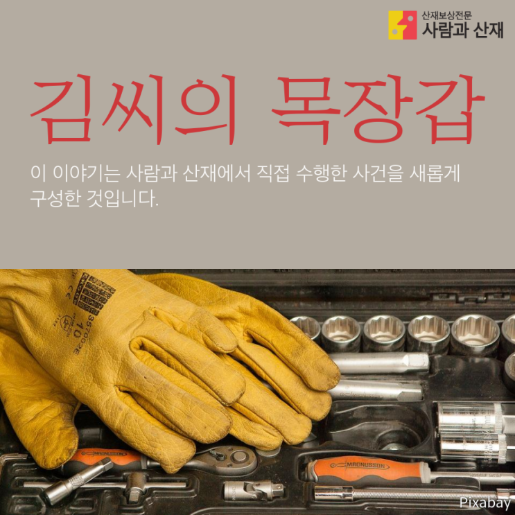  과로사 승인사례(심근경색 산재) 카드뉴스_김씨의 목장갑