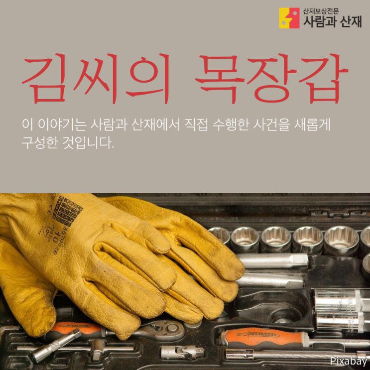 과로사 승인사례(심근경색 산재) 카드뉴스_김씨의 목장갑