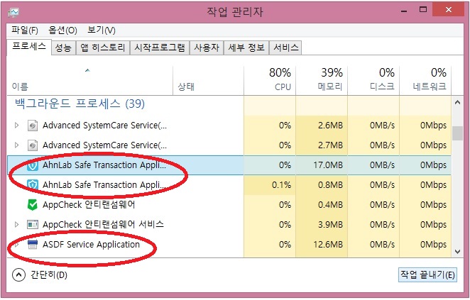  ahnlab safe transaction 완벽삭제방법!! ( ahlab 은행 보안프로그램제거 )