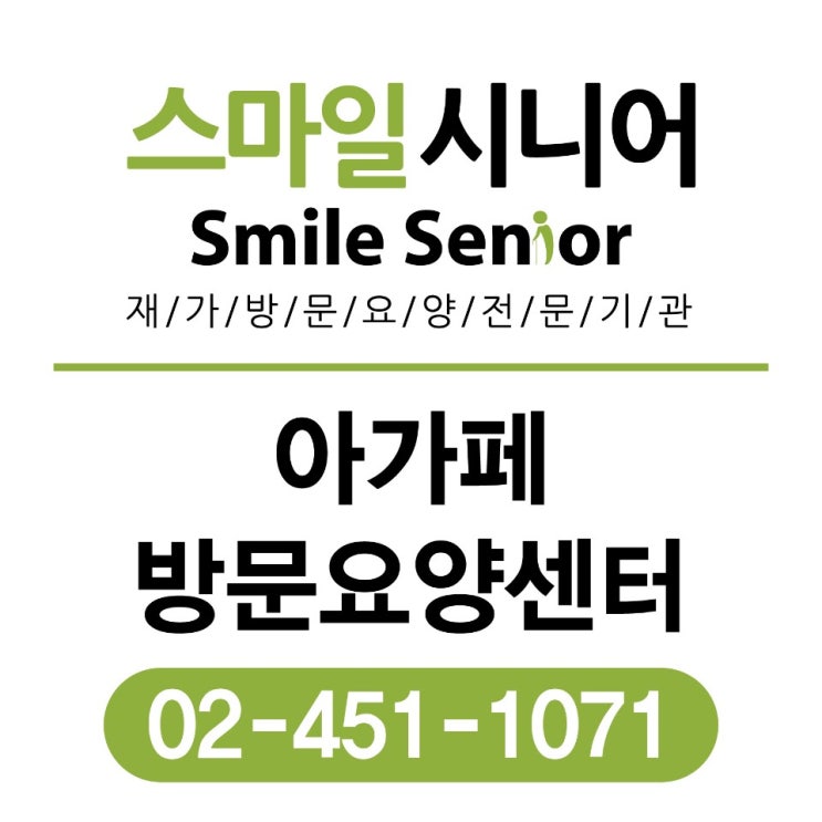  [은평구아가페방문요양] 치매교육 이수하신 요양보호사선생님 모십니다.