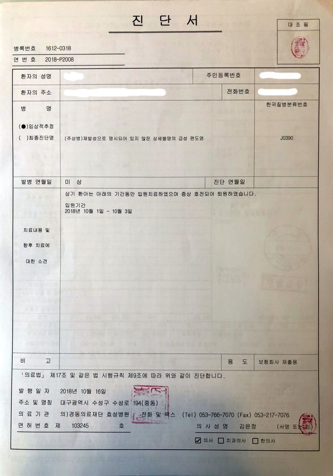 상세불명의 급성 편도염 태아보험 청구사례