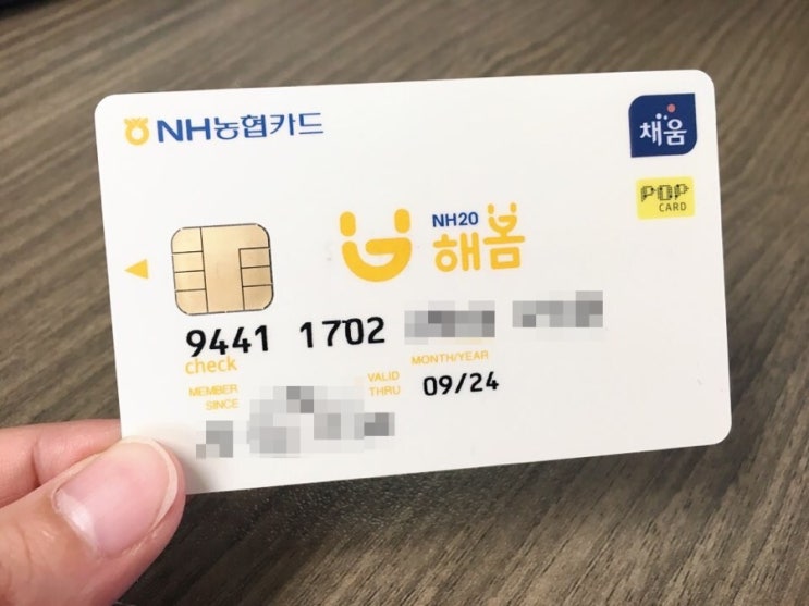  농협 해봄 체크카드, 발급 및 할인혜택 알아보자